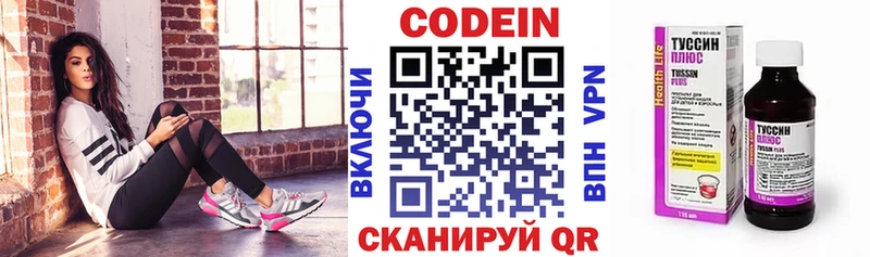 Codein напиток Lean (лин)  Клинцы 